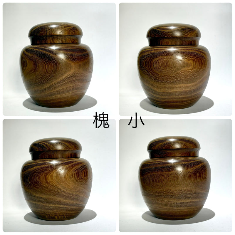 茶がめ　茶壺　　槐　鉄刀木