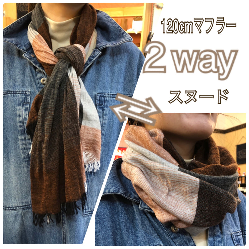 4400円　綿素材のスヌード・マフラー　２WAY